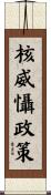 核威懾政策 Scroll