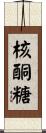 核酮糖 Scroll