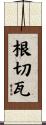 Gencheva Scroll