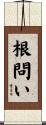 根問い Scroll