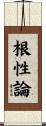 The Guts Theory Scroll