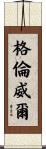 Glenwill Scroll