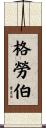 Glauber Scroll