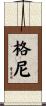 Gurney Scroll