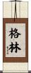 Glynn Scroll