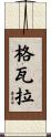 Guevara Scroll