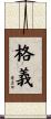 格義 Scroll