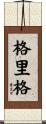 Grigg Scroll