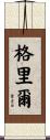 Grill Scroll