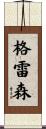 Grayson Scroll