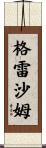 Gresham Scroll