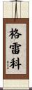 Greco Scroll