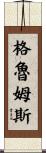 Grooms Scroll
