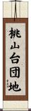 桃山台団地 Scroll
