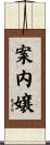 案内嬢 Scroll