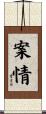 案情 Scroll