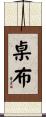桌布 Scroll