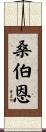 Sanborn Scroll