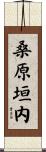 桑原垣内 Scroll