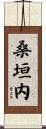 桑垣内 Scroll