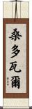 Sandoval Scroll