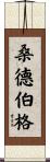 Sandberg Scroll