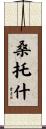 Santosh Scroll