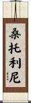 Santolini Scroll