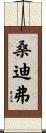 Sandifer Scroll