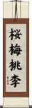Obaidori / Oubaitori Scroll