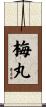 梅丸 Scroll