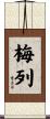 梅列 Scroll