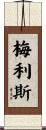 Melis Scroll