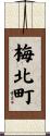 梅北町 Scroll