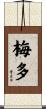 梅多 Scroll