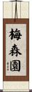 梅森園 Scroll