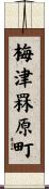 梅津罧原町 Scroll