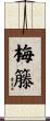 梅籐 Scroll