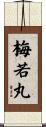 梅若丸 Scroll