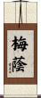 梅蔭 Scroll