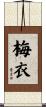 梅衣 Scroll