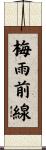 梅雨前線 Scroll