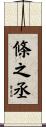 條之丞 Scroll