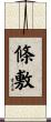 條敷 Scroll