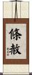 條赦 Scroll