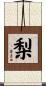 Nashi Scroll