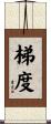 梯度 Scroll