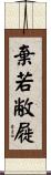 棄若敝屣 Scroll