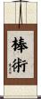 Bojutsu / Bojitsu Scroll