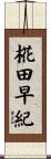 椛田早紀 Scroll
